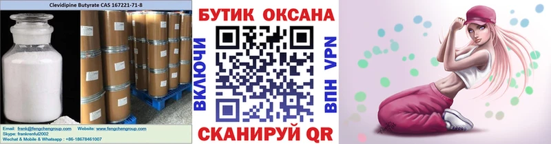 Бутират буратино  Светлоград 