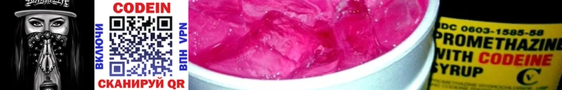 Codein напиток Lean (лин)  Светлоград 